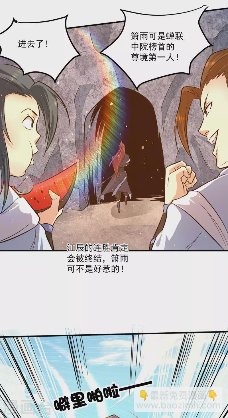 《九个女徒弟称霸后宫》第121话 上贼船了 第22页
