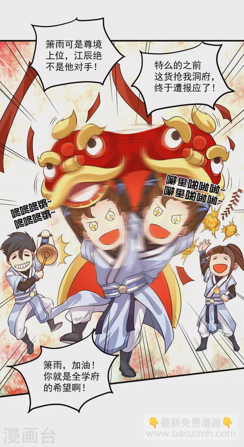 《九个女徒弟称霸后宫》第121话 上贼船了 第24页