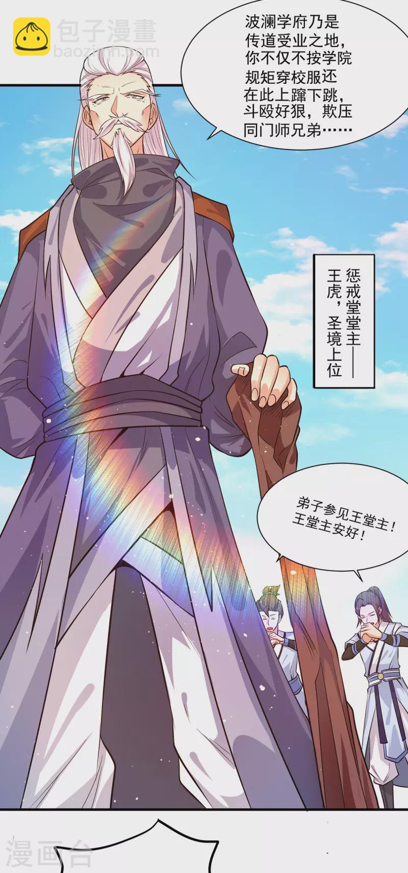 《九个女徒弟称霸后宫》第121话 上贼船了 第28页