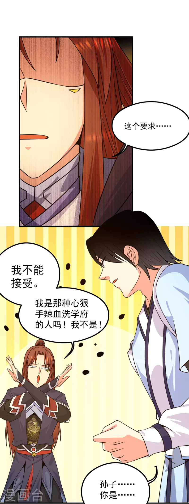 《九个女徒弟称霸后宫》第121话 上贼船了 第2页