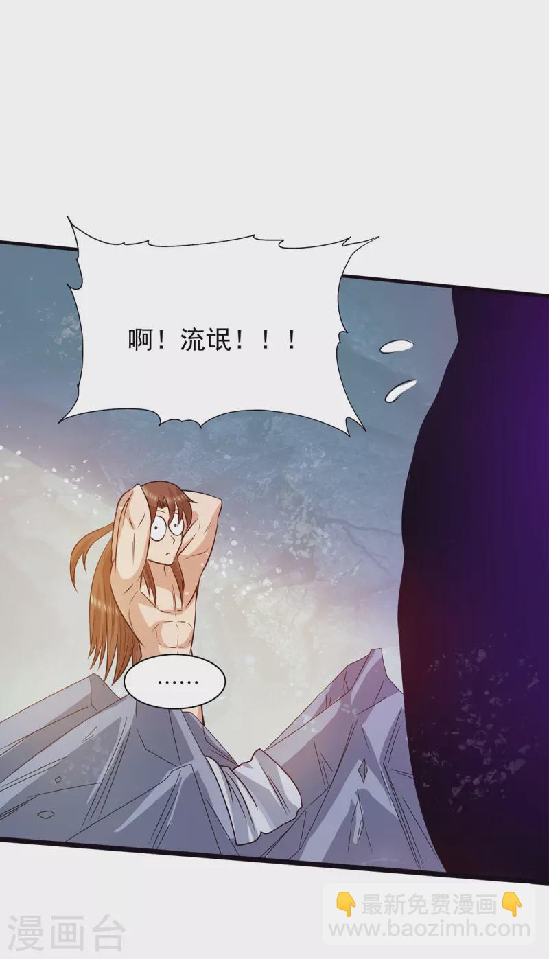 《九个女徒弟称霸后宫》第121话 上贼船了 第32页