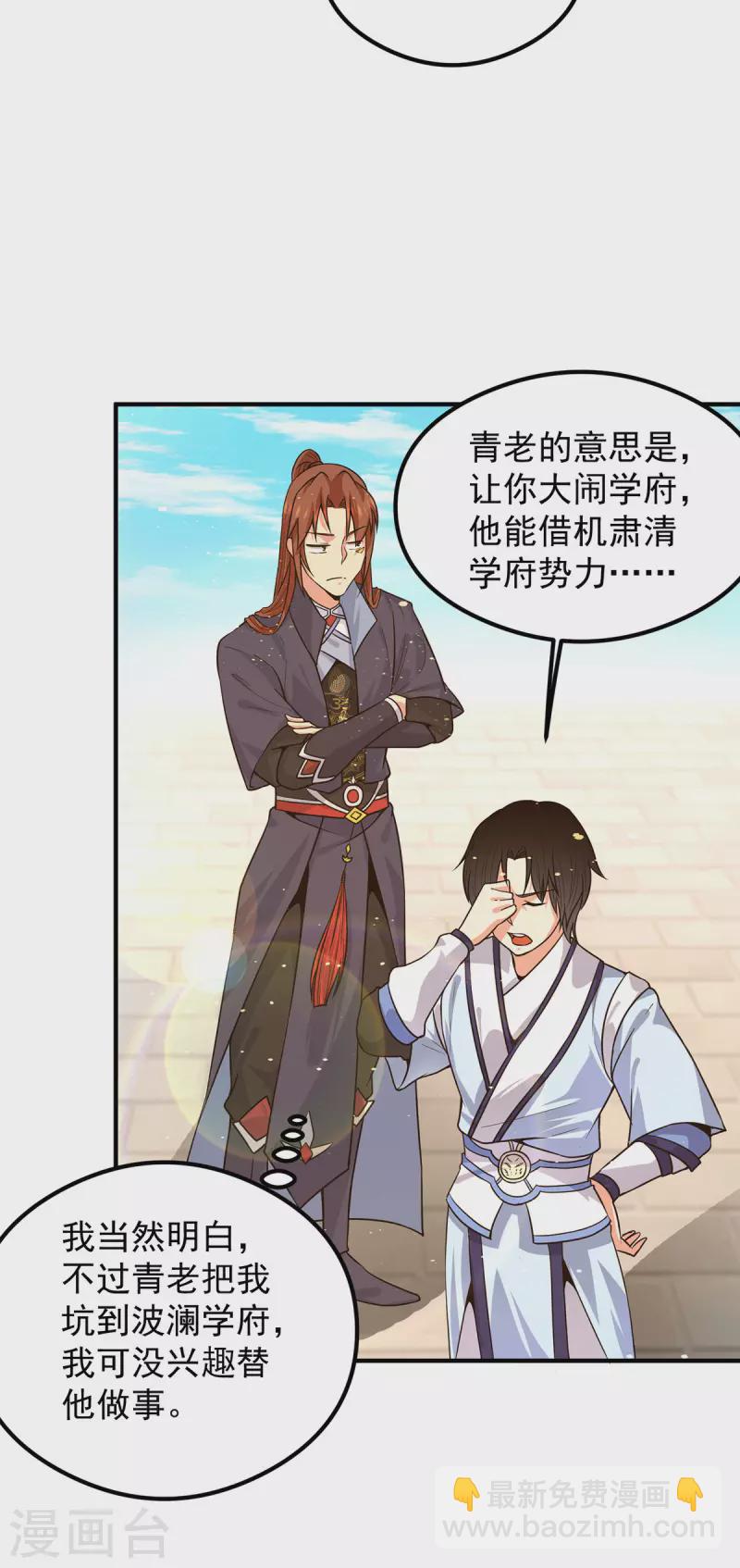 《九个女徒弟称霸后宫》第121话 上贼船了 第3页