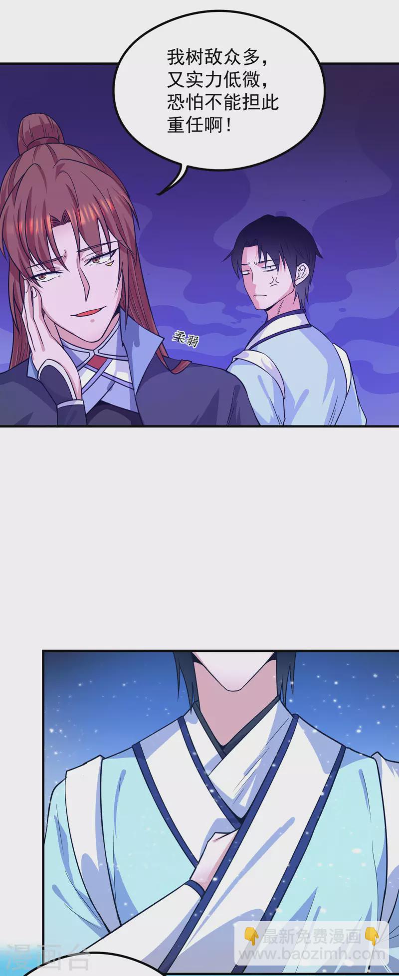 《九个女徒弟称霸后宫》第121话 上贼船了 第4页
