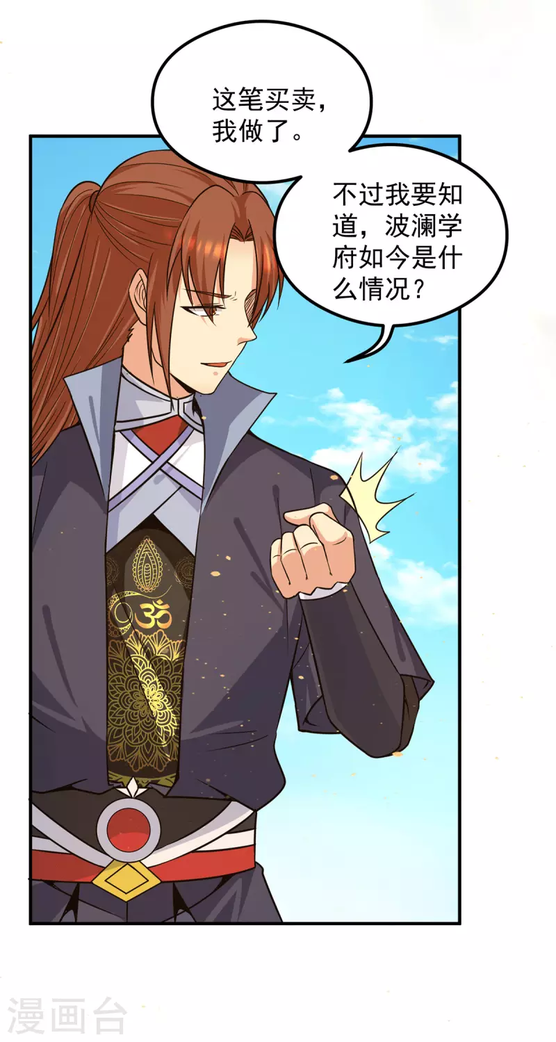 《九个女徒弟称霸后宫》第121话 上贼船了 第6页