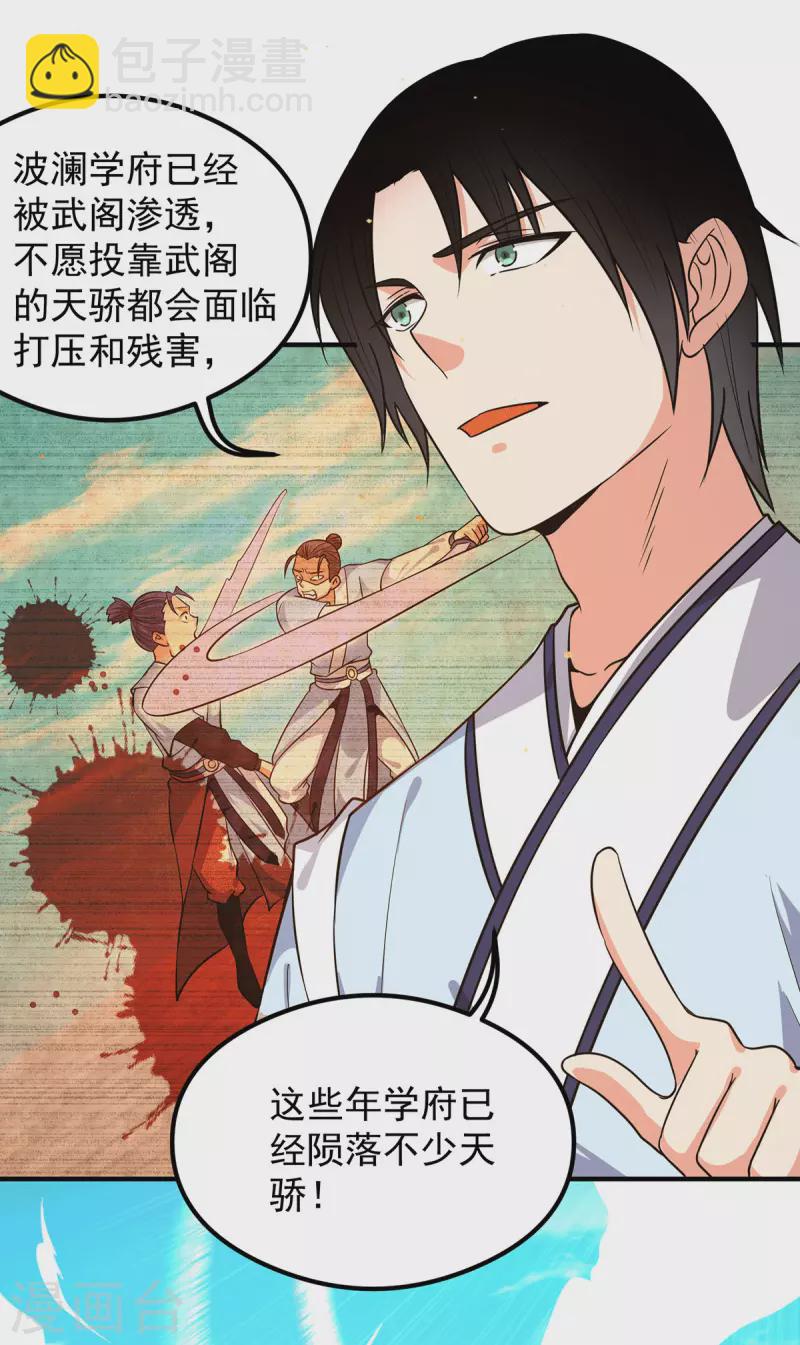 《九个女徒弟称霸后宫》第121话 上贼船了 第7页