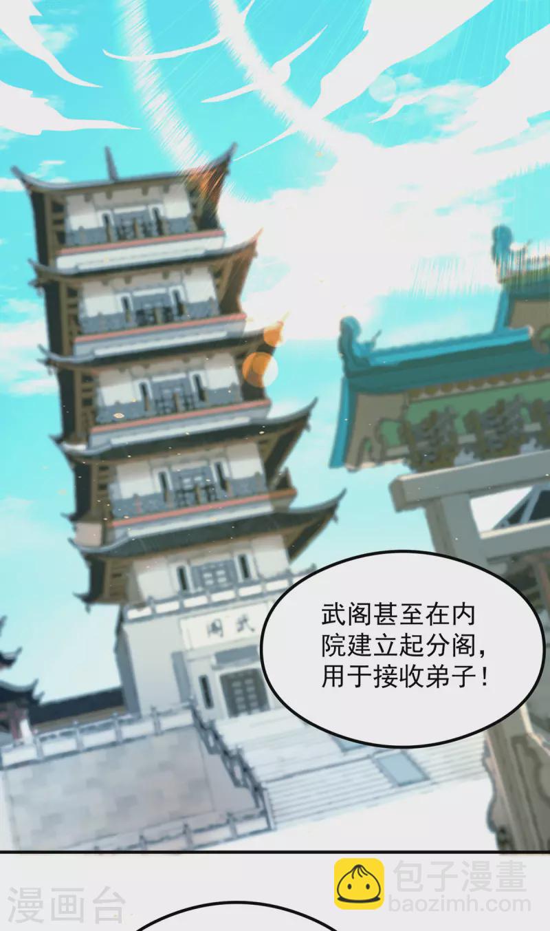 《九个女徒弟称霸后宫》第121话 上贼船了 第8页