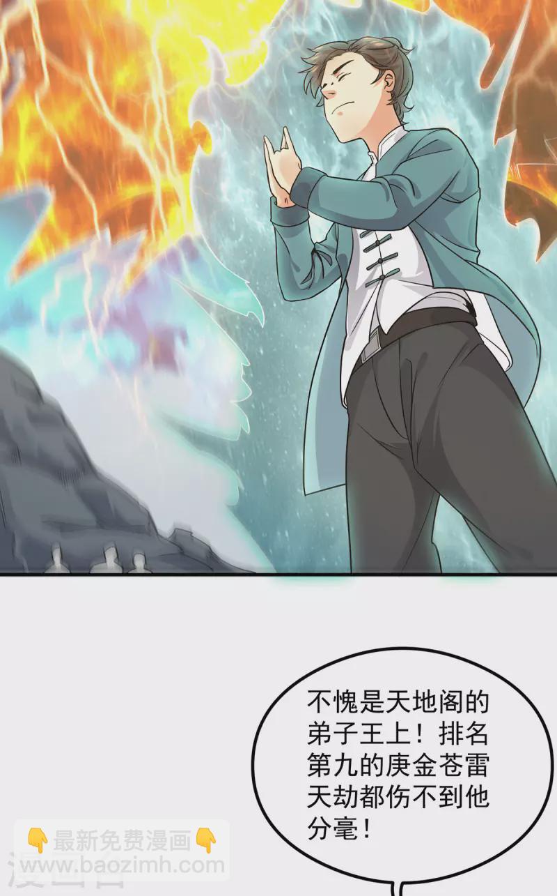 《九个女徒弟称霸后宫》第125话 珍爱生命，远离渡劫 第10页