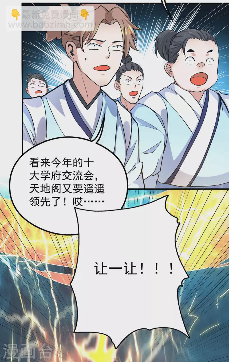《九个女徒弟称霸后宫》第125话 珍爱生命，远离渡劫 第11页