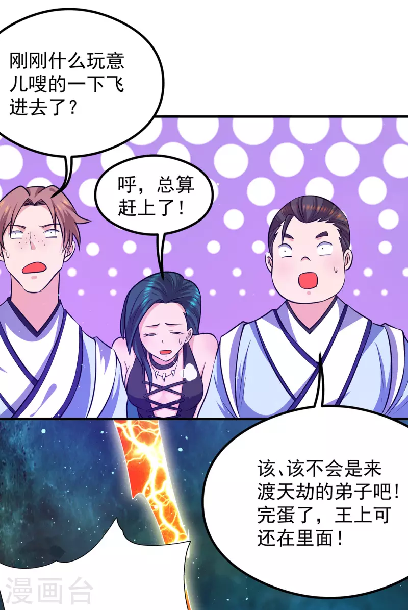 《九个女徒弟称霸后宫》第125话 珍爱生命，远离渡劫 第14页