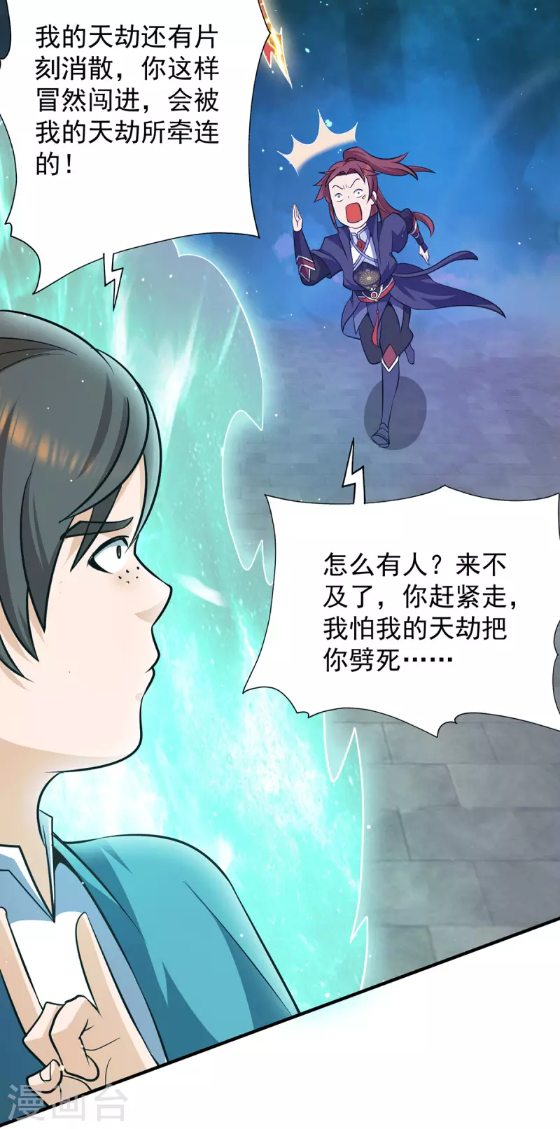 《九个女徒弟称霸后宫》第125话 珍爱生命，远离渡劫 第15页