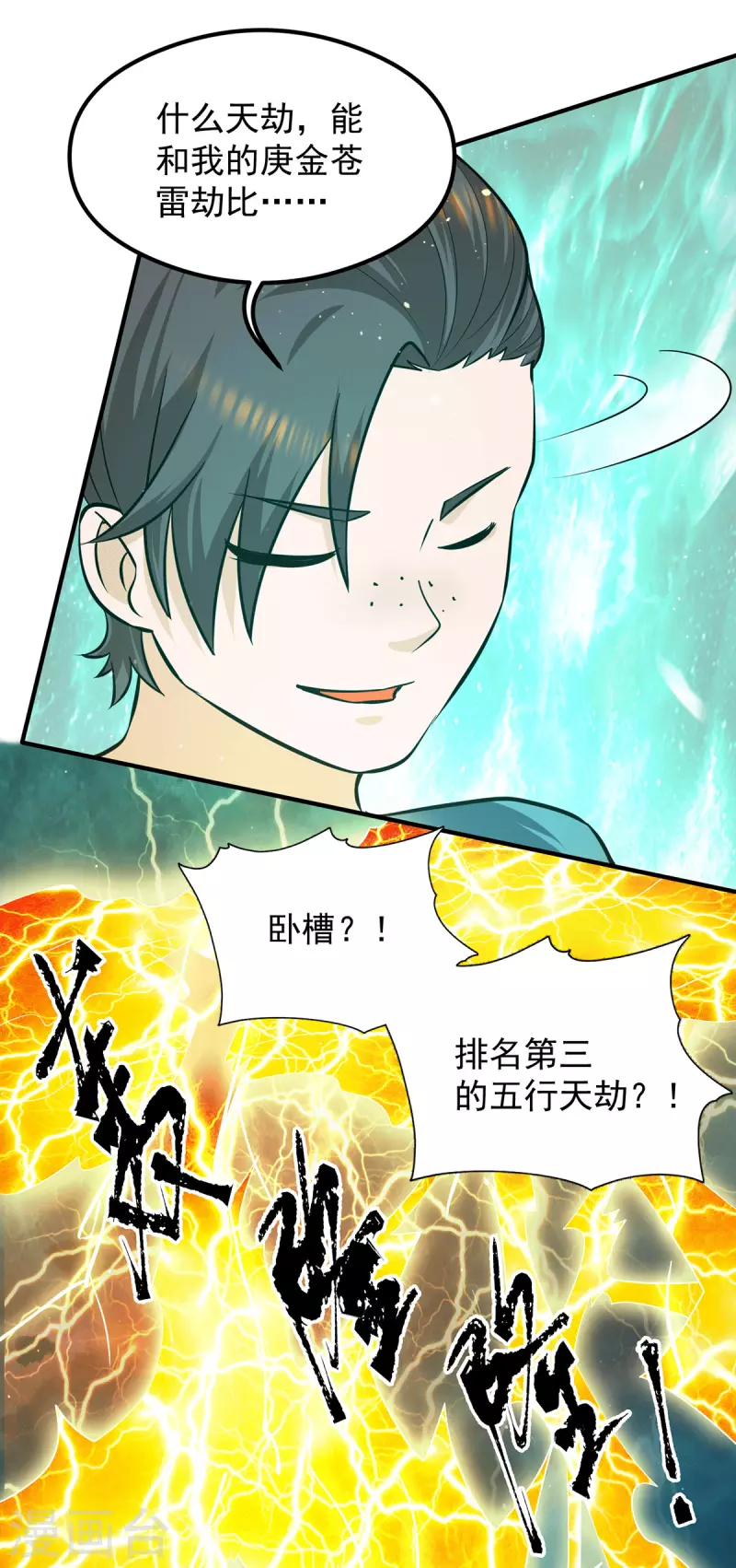 《九个女徒弟称霸后宫》第125话 珍爱生命，远离渡劫 第16页
