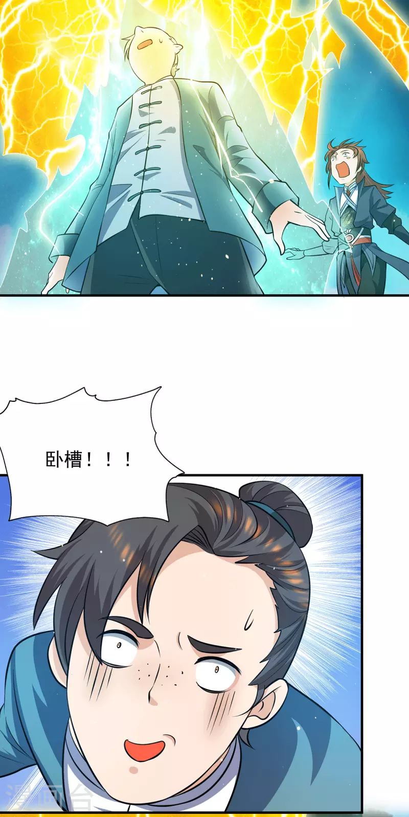 《九个女徒弟称霸后宫》第125话 珍爱生命，远离渡劫 第17页