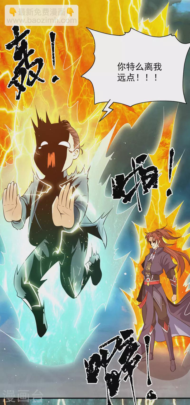 《九个女徒弟称霸后宫》第125话 珍爱生命，远离渡劫 第18页