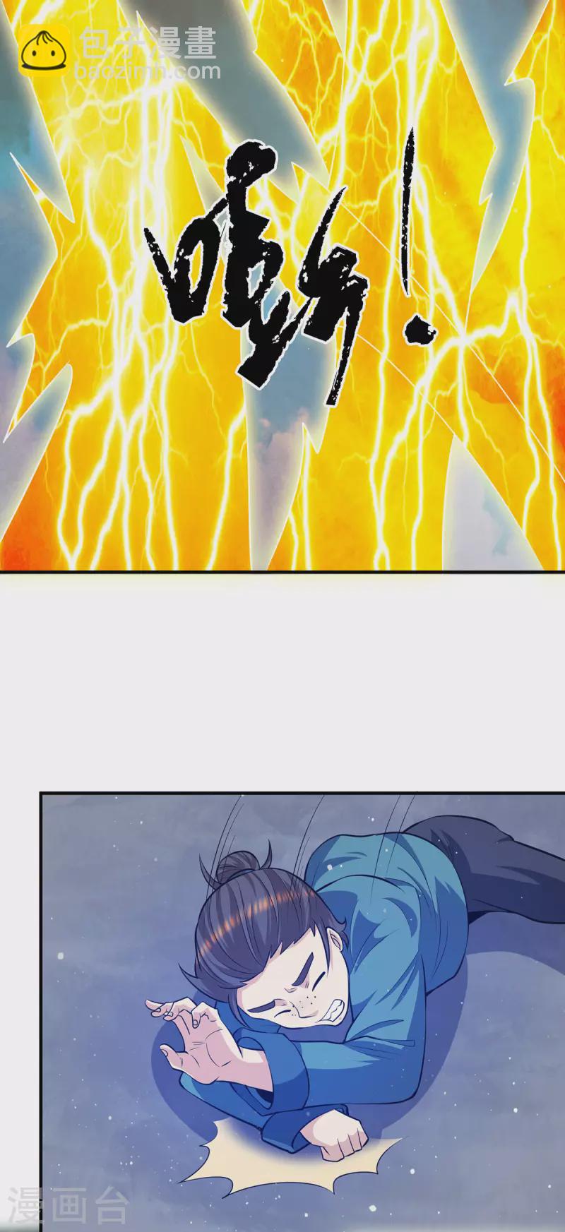 《九个女徒弟称霸后宫》第125话 珍爱生命，远离渡劫 第20页
