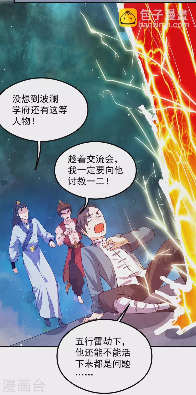 《九个女徒弟称霸后宫》第125话 珍爱生命，远离渡劫 第21页