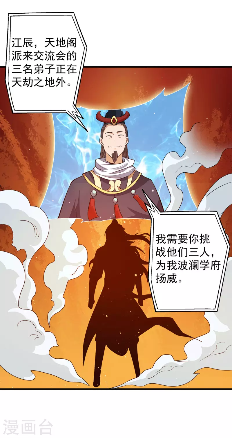 《九个女徒弟称霸后宫》第125话 珍爱生命，远离渡劫 第22页