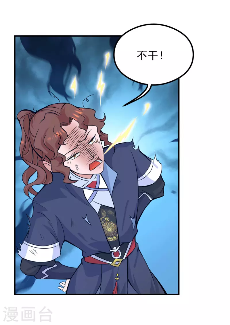 《九个女徒弟称霸后宫》第125话 珍爱生命，远离渡劫 第23页