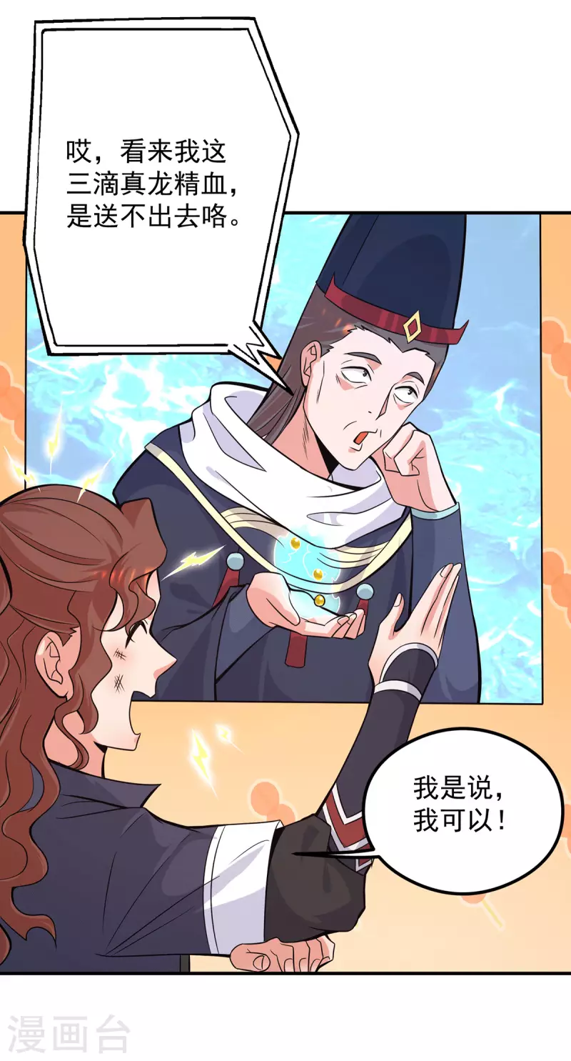 《九个女徒弟称霸后宫》第125话 珍爱生命，远离渡劫 第24页