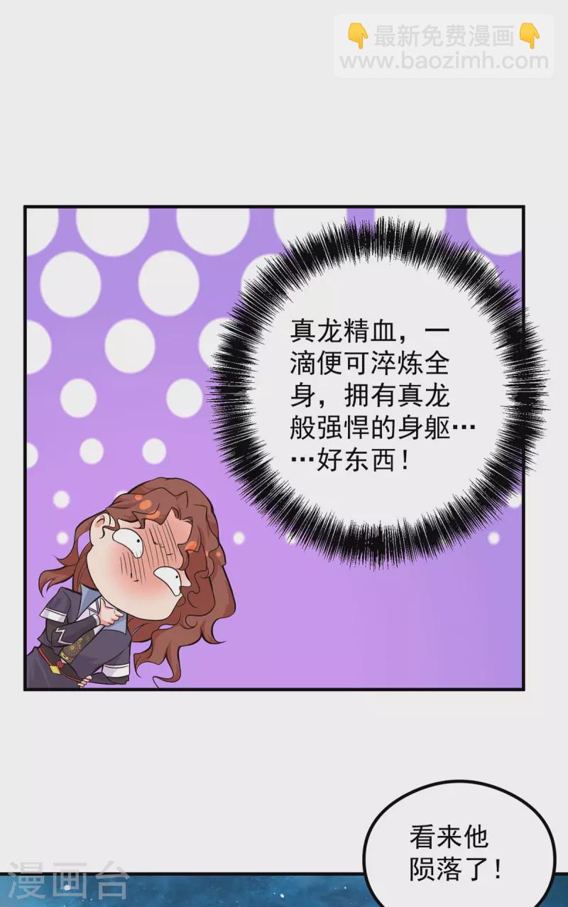 《九个女徒弟称霸后宫》第125话 珍爱生命，远离渡劫 第25页