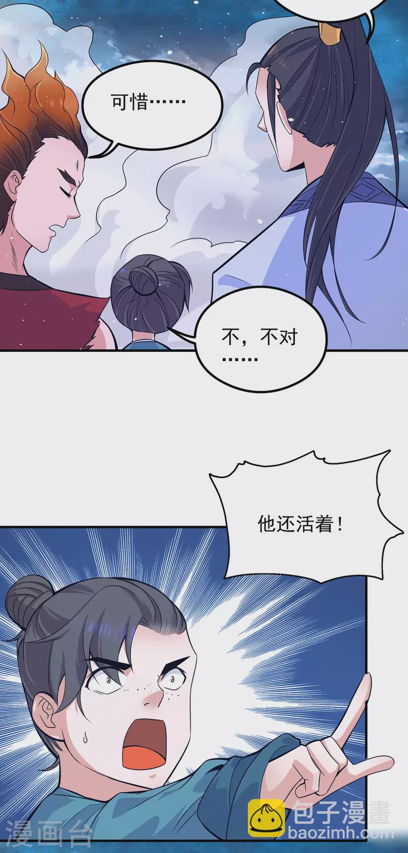 《九个女徒弟称霸后宫》第125话 珍爱生命，远离渡劫 第26页