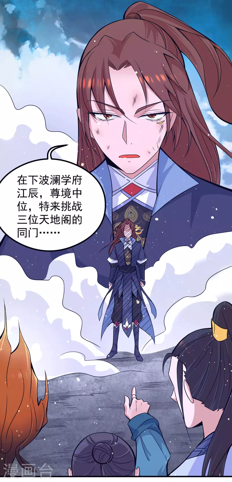 《九个女徒弟称霸后宫》第125话 珍爱生命，远离渡劫 第27页