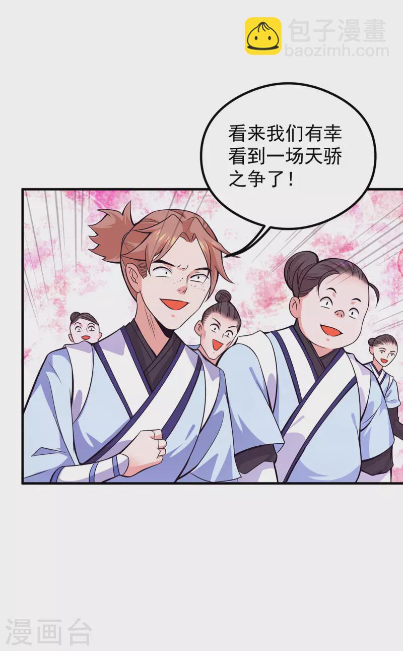 《九个女徒弟称霸后宫》第125话 珍爱生命，远离渡劫 第28页