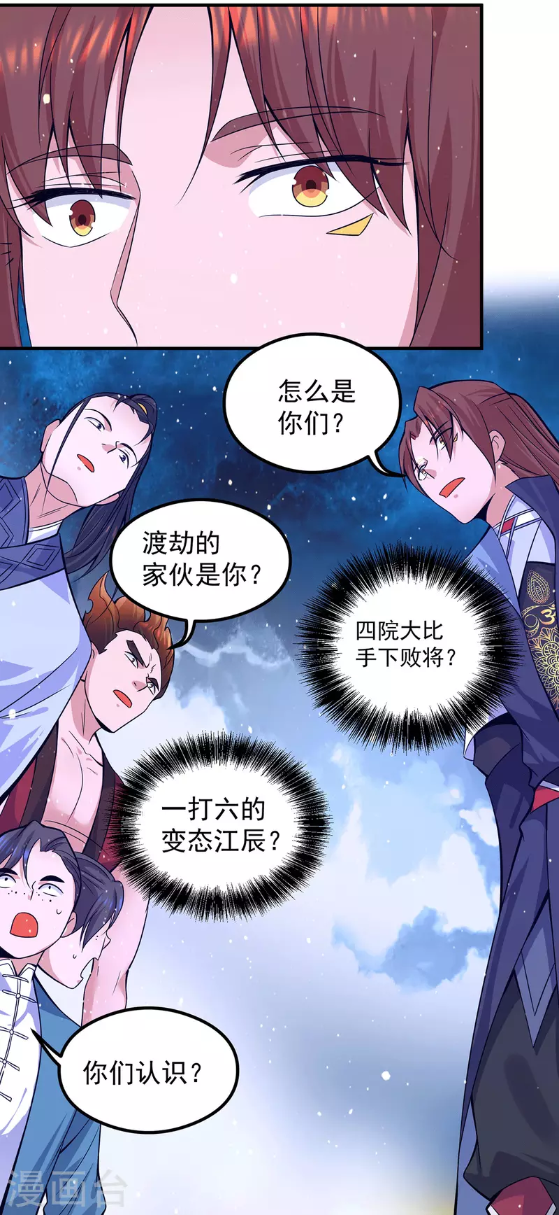 《九个女徒弟称霸后宫》第125话 珍爱生命，远离渡劫 第29页
