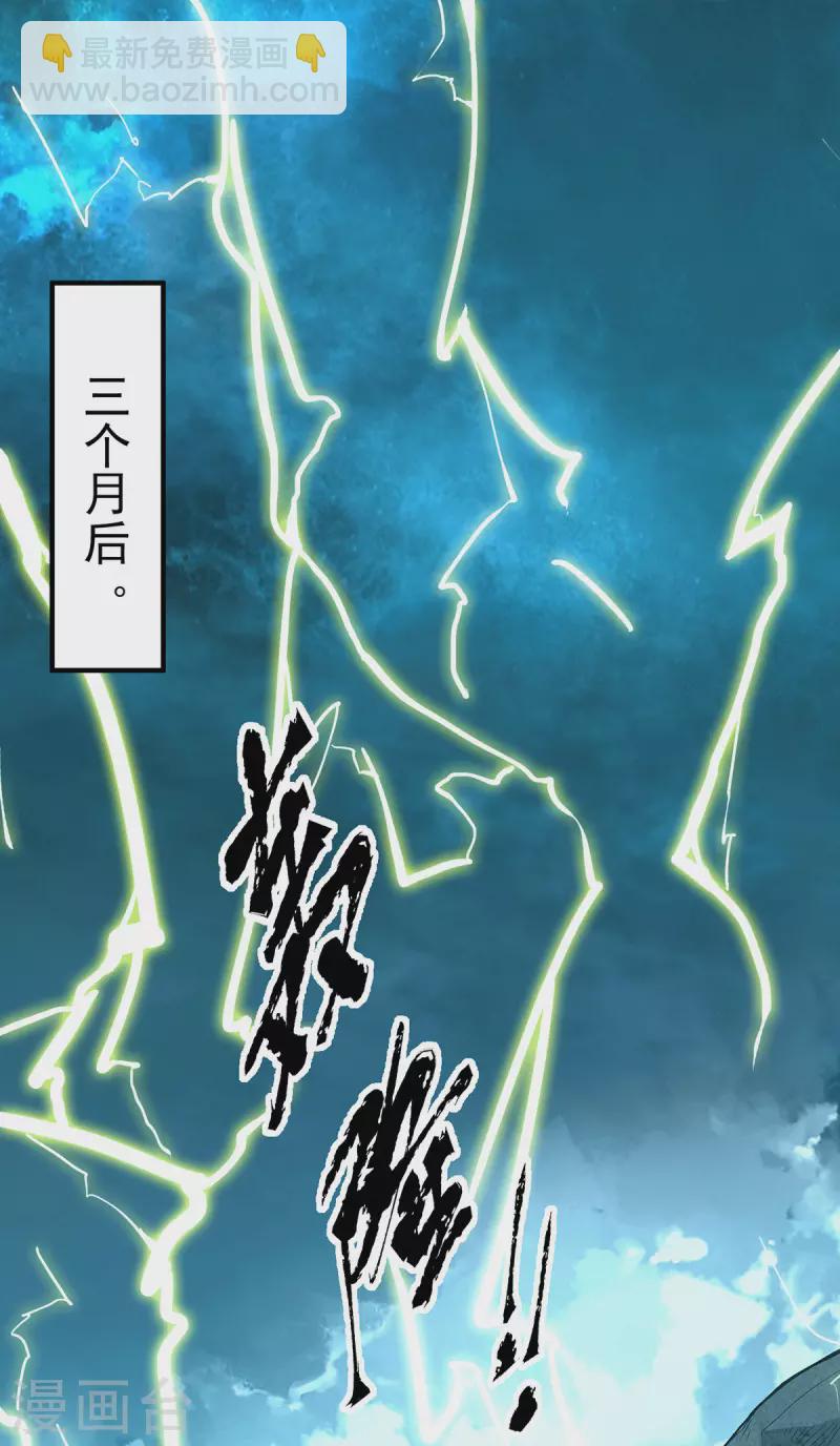 《九个女徒弟称霸后宫》第125话 珍爱生命，远离渡劫 第2页