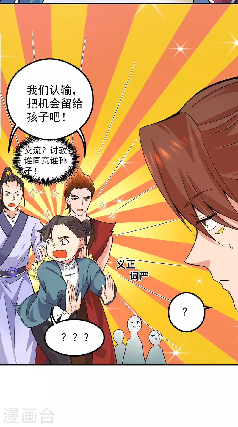 《九个女徒弟称霸后宫》第125话 珍爱生命，远离渡劫 第30页