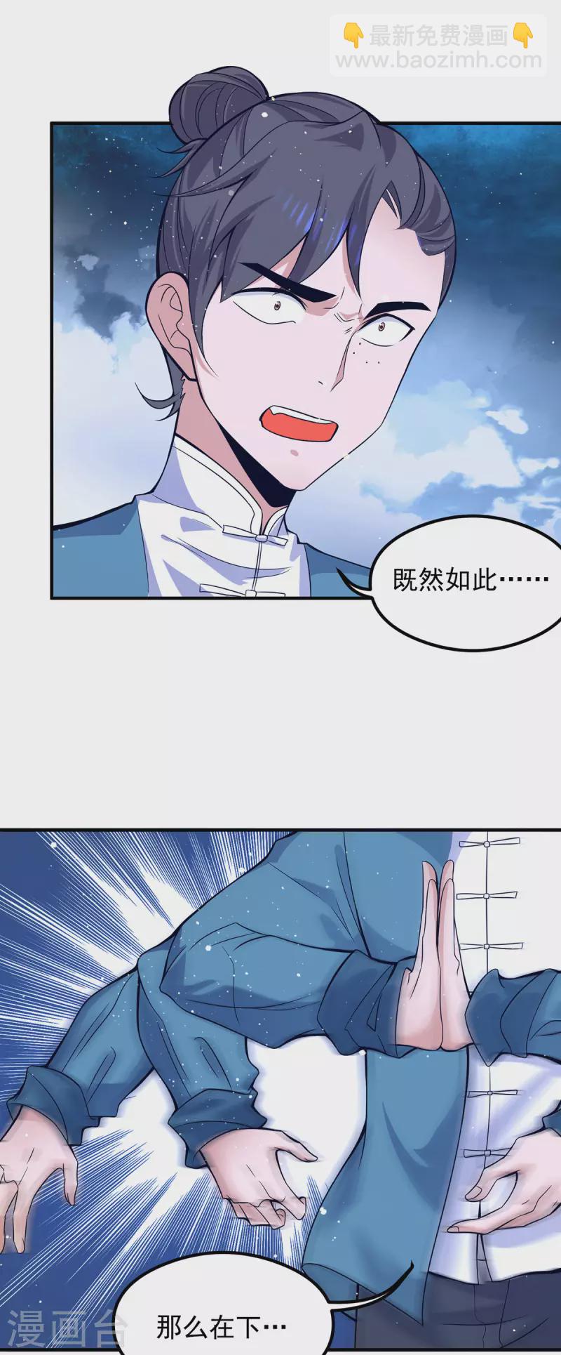 《九个女徒弟称霸后宫》第125话 珍爱生命，远离渡劫 第31页