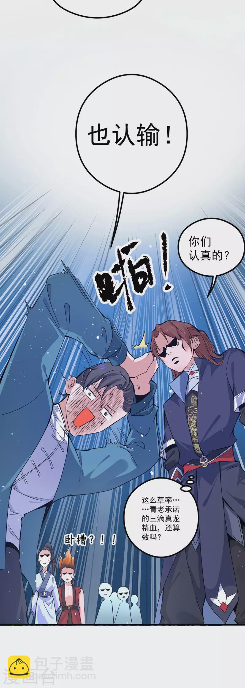 《九个女徒弟称霸后宫》第125话 珍爱生命，远离渡劫 第32页
