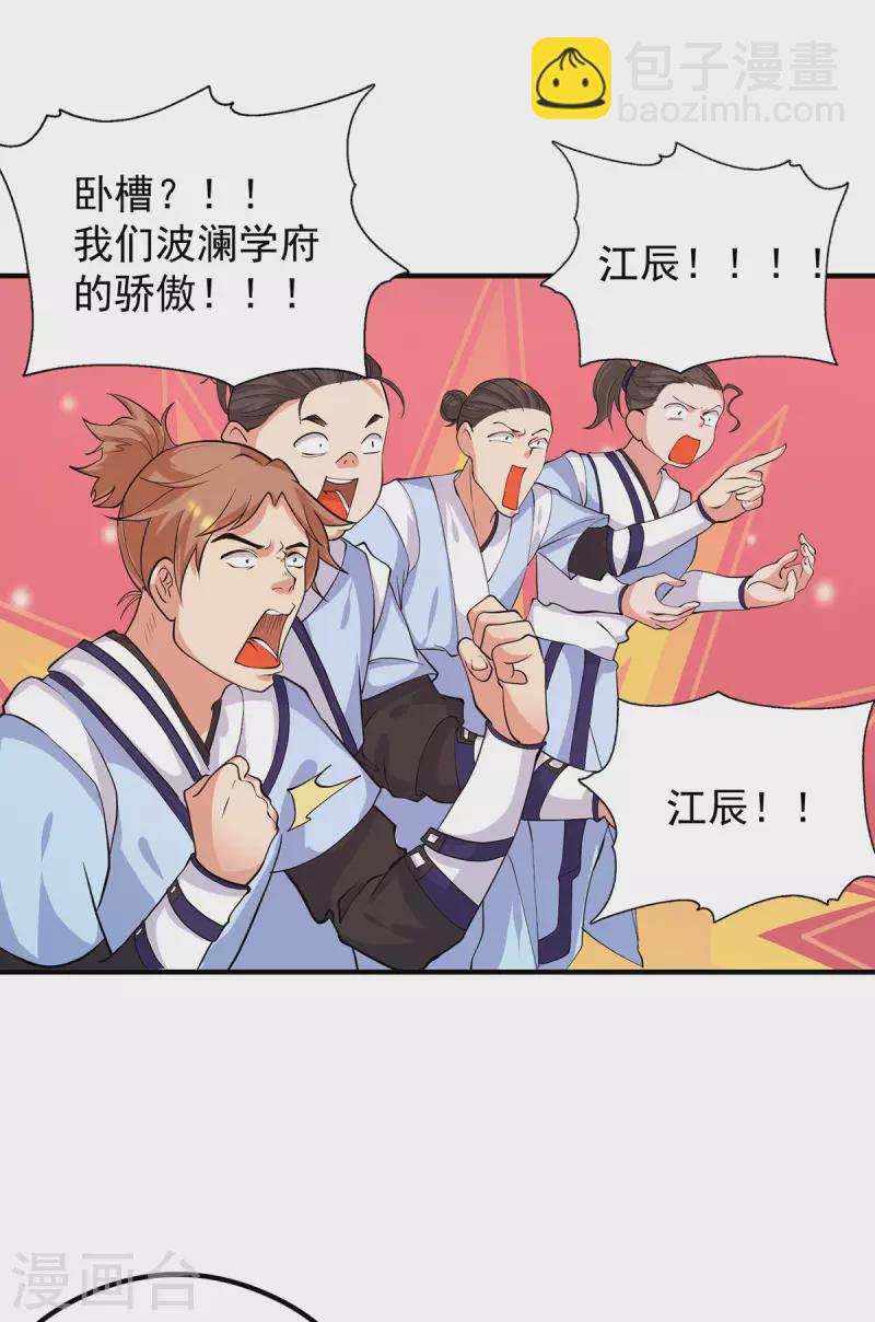 《九个女徒弟称霸后宫》第125话 珍爱生命，远离渡劫 第33页