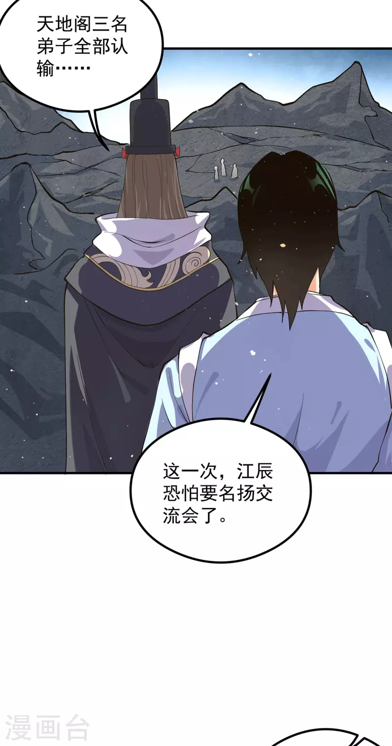 《九个女徒弟称霸后宫》第125话 珍爱生命，远离渡劫 第34页