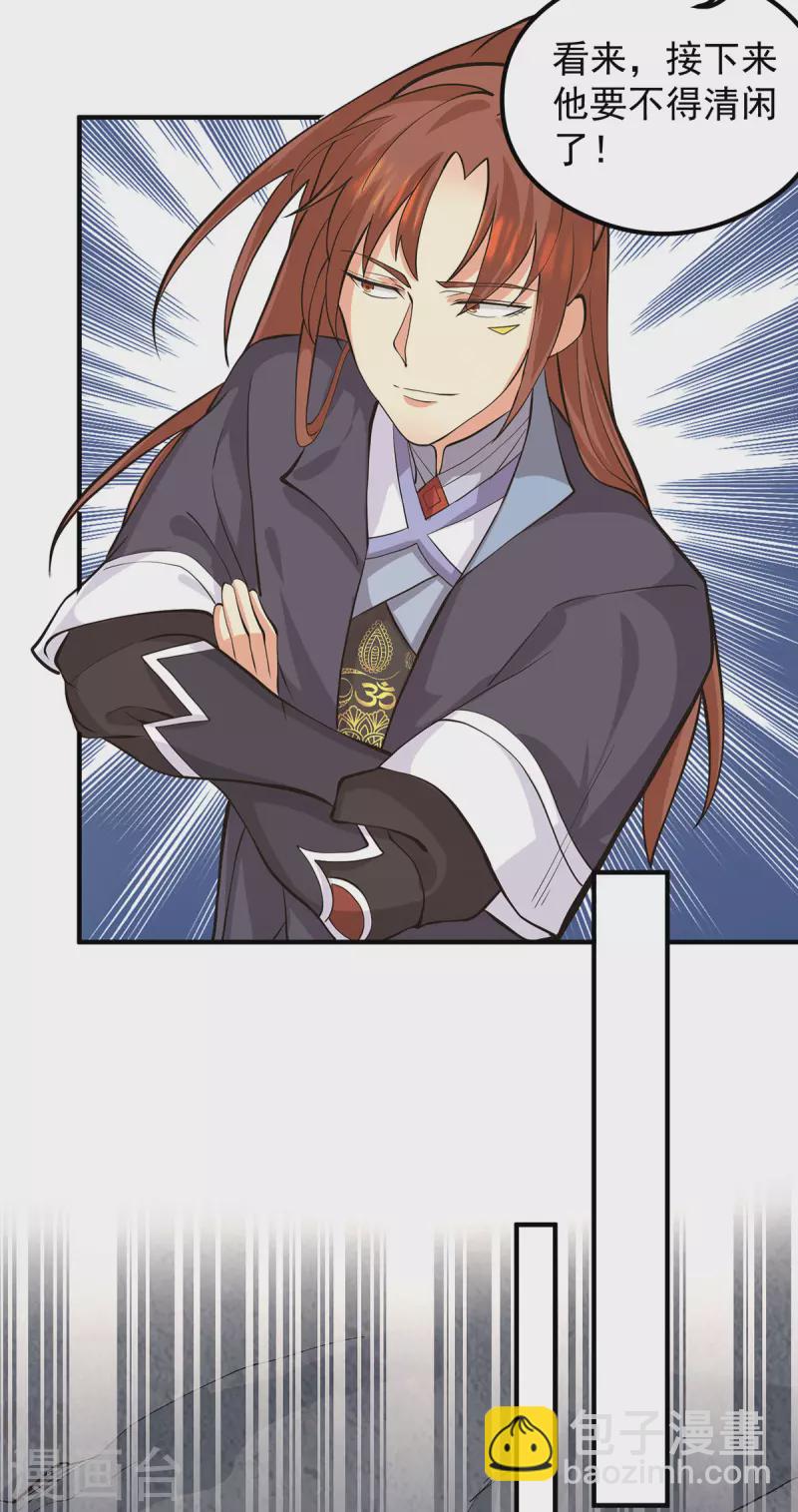 《九个女徒弟称霸后宫》第125话 珍爱生命，远离渡劫 第35页