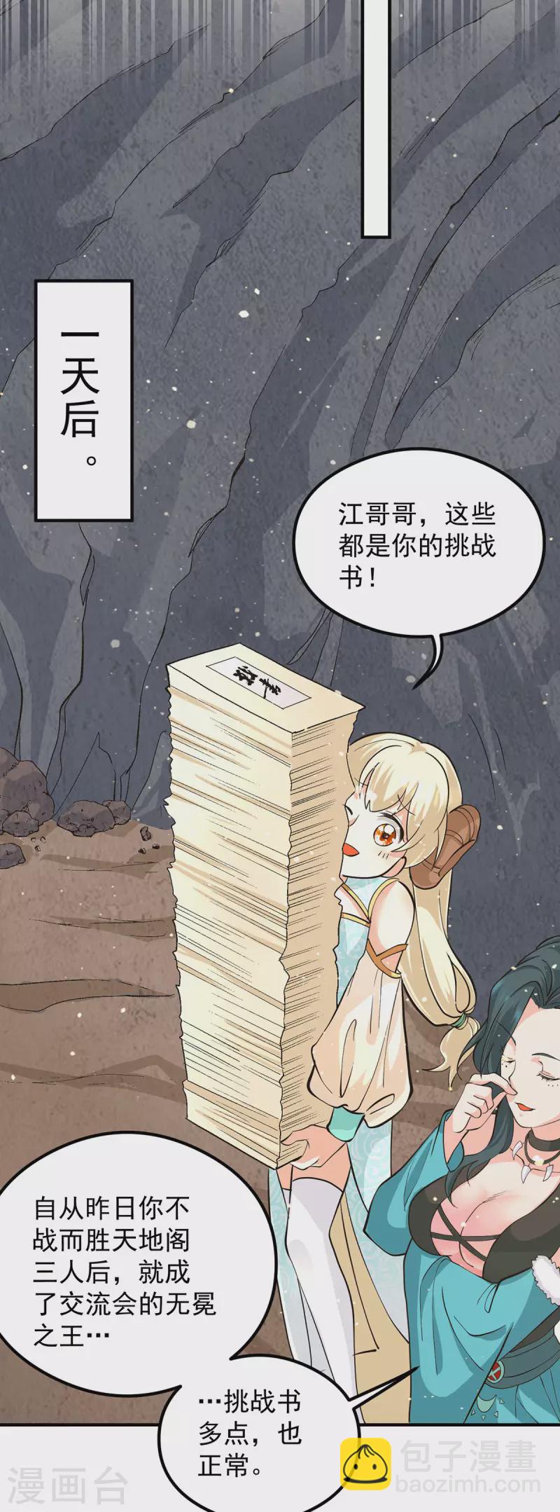 《九个女徒弟称霸后宫》第125话 珍爱生命，远离渡劫 第36页
