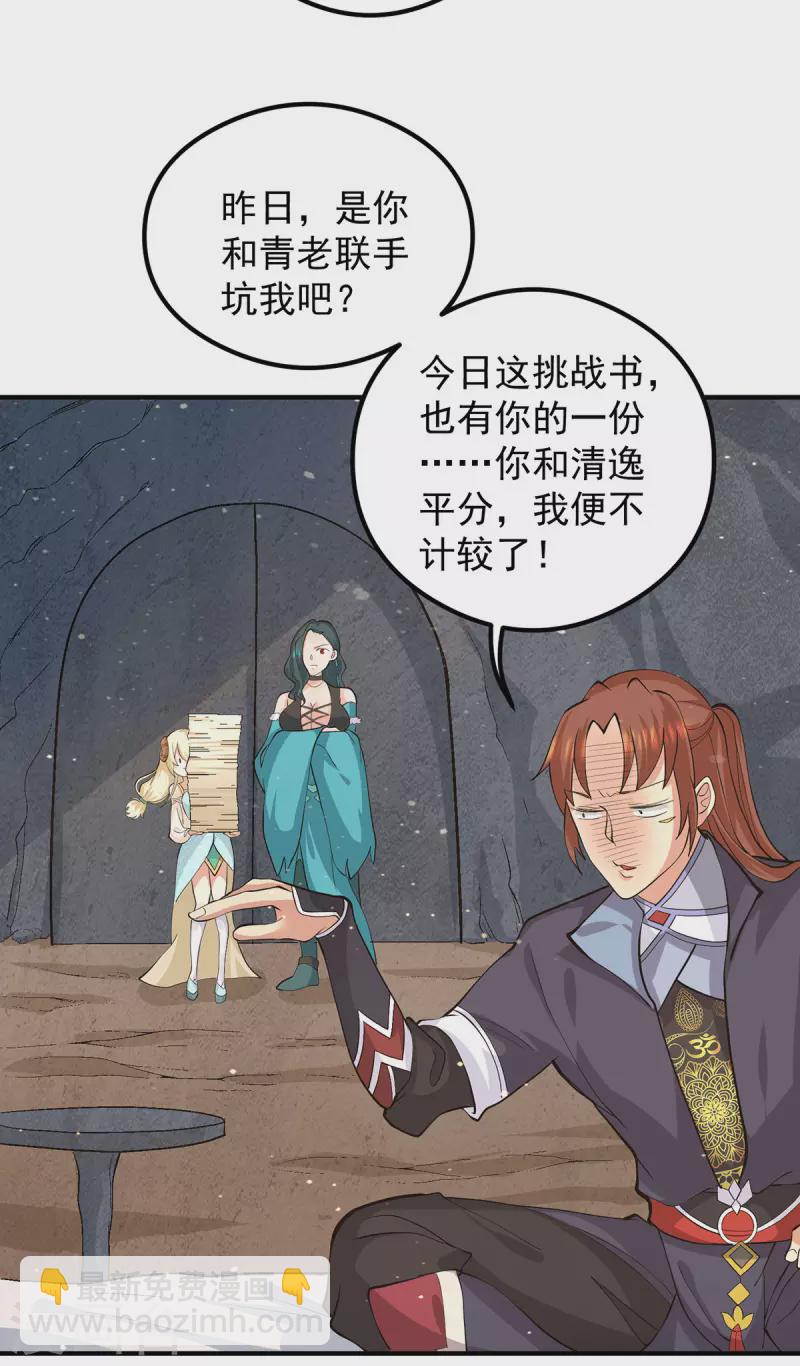 《九个女徒弟称霸后宫》第125话 珍爱生命，远离渡劫 第37页