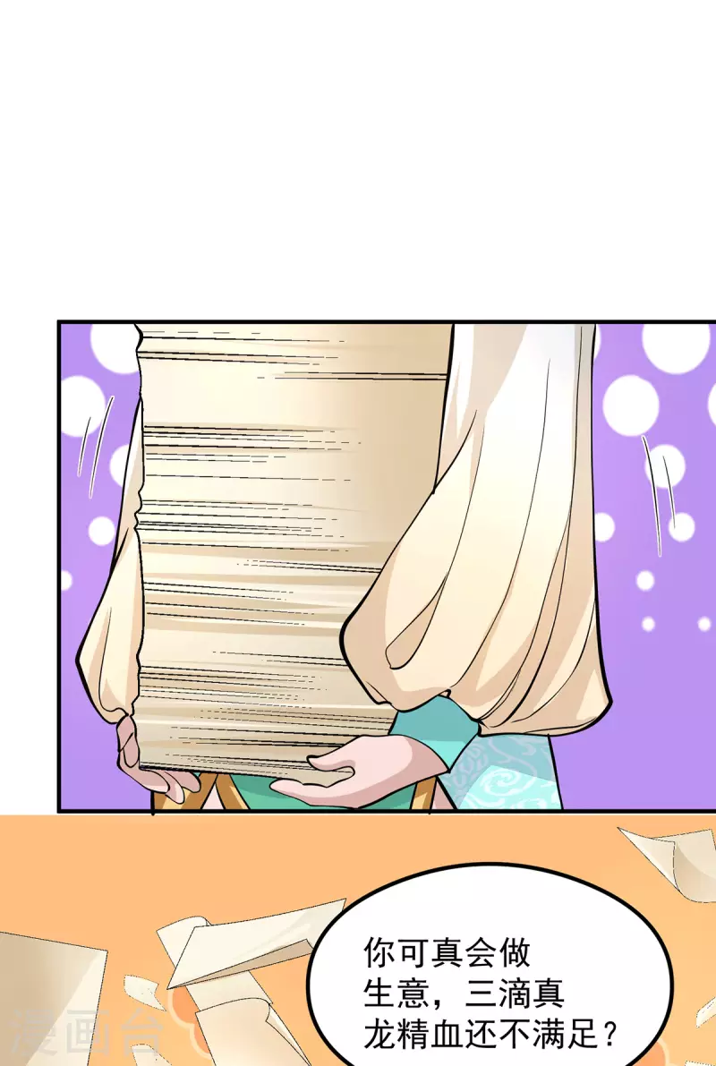 《九个女徒弟称霸后宫》第125话 珍爱生命，远离渡劫 第38页