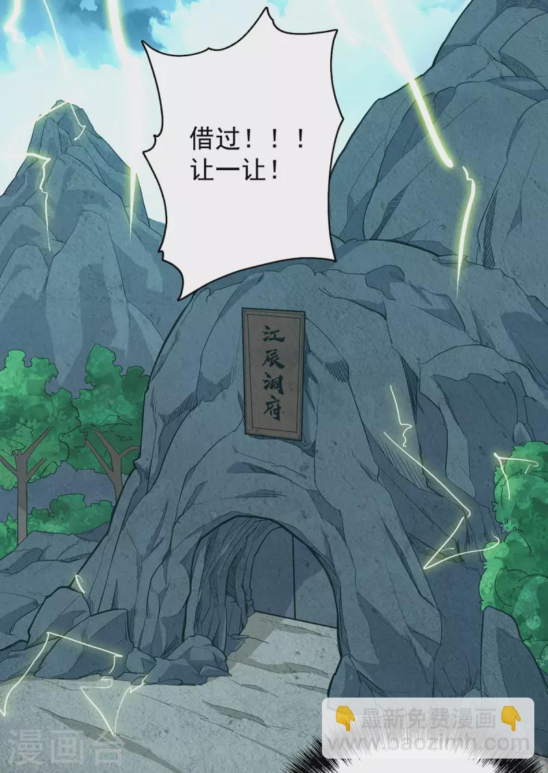 《九个女徒弟称霸后宫》第125话 珍爱生命，远离渡劫 第3页