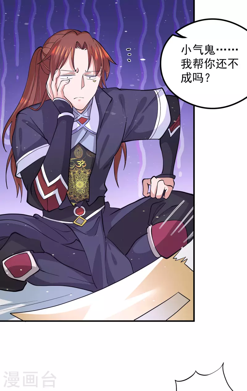 《九个女徒弟称霸后宫》第125话 珍爱生命，远离渡劫 第40页