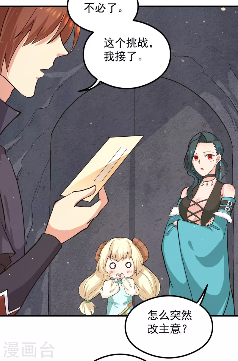 《九个女徒弟称霸后宫》第125话 珍爱生命，远离渡劫 第42页