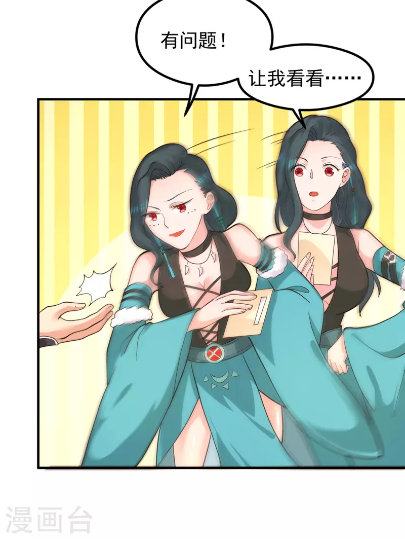 《九个女徒弟称霸后宫》第125话 珍爱生命，远离渡劫 第43页