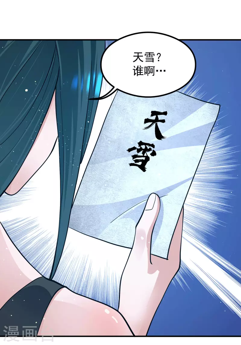 《九个女徒弟称霸后宫》第125话 珍爱生命，远离渡劫 第44页