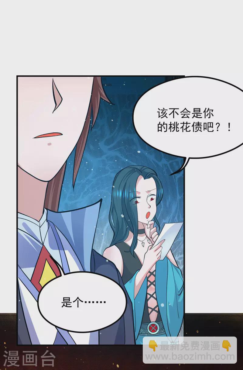 《九个女徒弟称霸后宫》第125话 珍爱生命，远离渡劫 第45页