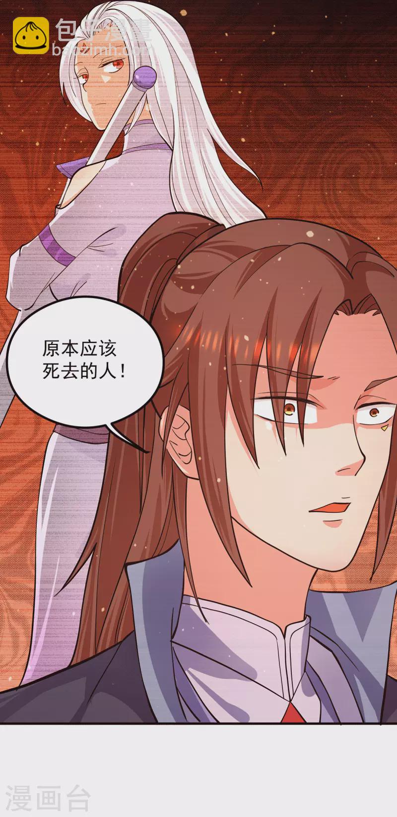 《九个女徒弟称霸后宫》第125话 珍爱生命，远离渡劫 第46页