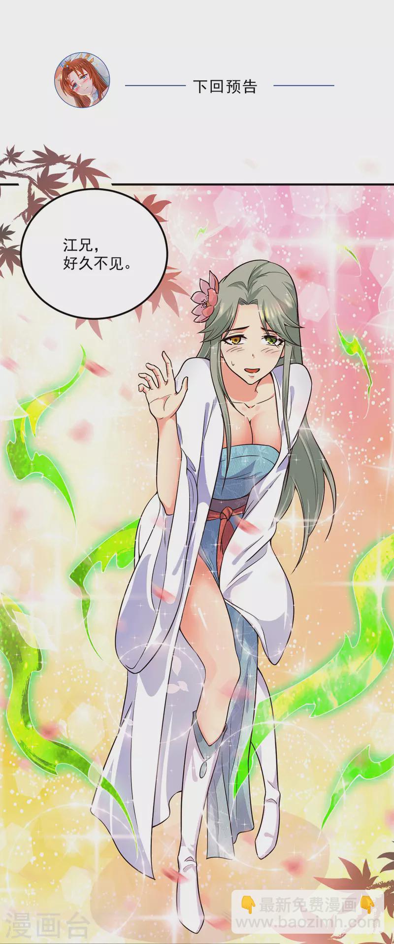 《九个女徒弟称霸后宫》第125话 珍爱生命，远离渡劫 第47页