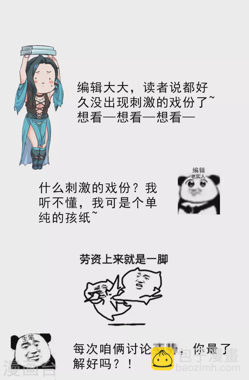 《九个女徒弟称霸后宫》第125话 珍爱生命，远离渡劫 第49页