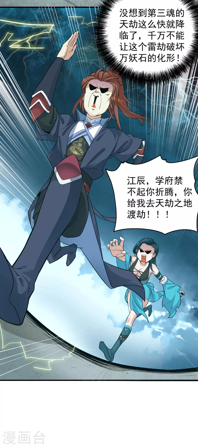 《九个女徒弟称霸后宫》第125话 珍爱生命，远离渡劫 第4页