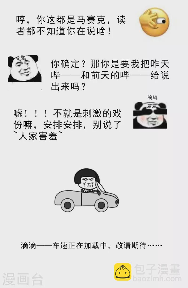 《九个女徒弟称霸后宫》第125话 珍爱生命，远离渡劫 第50页