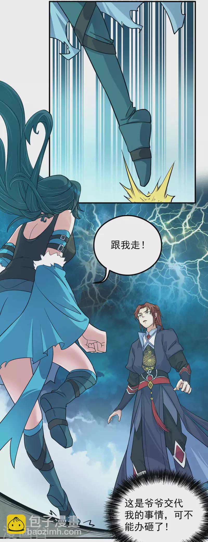 《九个女徒弟称霸后宫》第125话 珍爱生命，远离渡劫 第5页