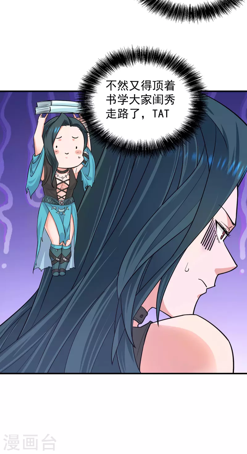 《九个女徒弟称霸后宫》第125话 珍爱生命，远离渡劫 第6页